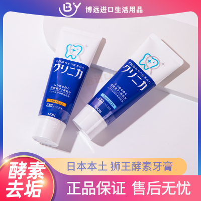 日本进口狮王CLINICA酵素清洁牙膏去牙渍防蛀清新薄荷味130g