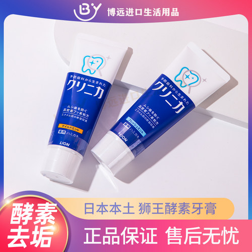 日本进口狮王CLINICA酵素清洁牙膏去牙渍防蛀清新薄荷味130g