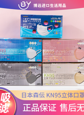 出口日本森伝KN95口罩3D立体独立包装彩色防护过滤飞沫35枚