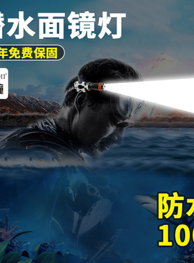 ARCHON奥瞳D1A强光LED潜水手电筒面镜超亮应急灯小巧迷你充电头灯