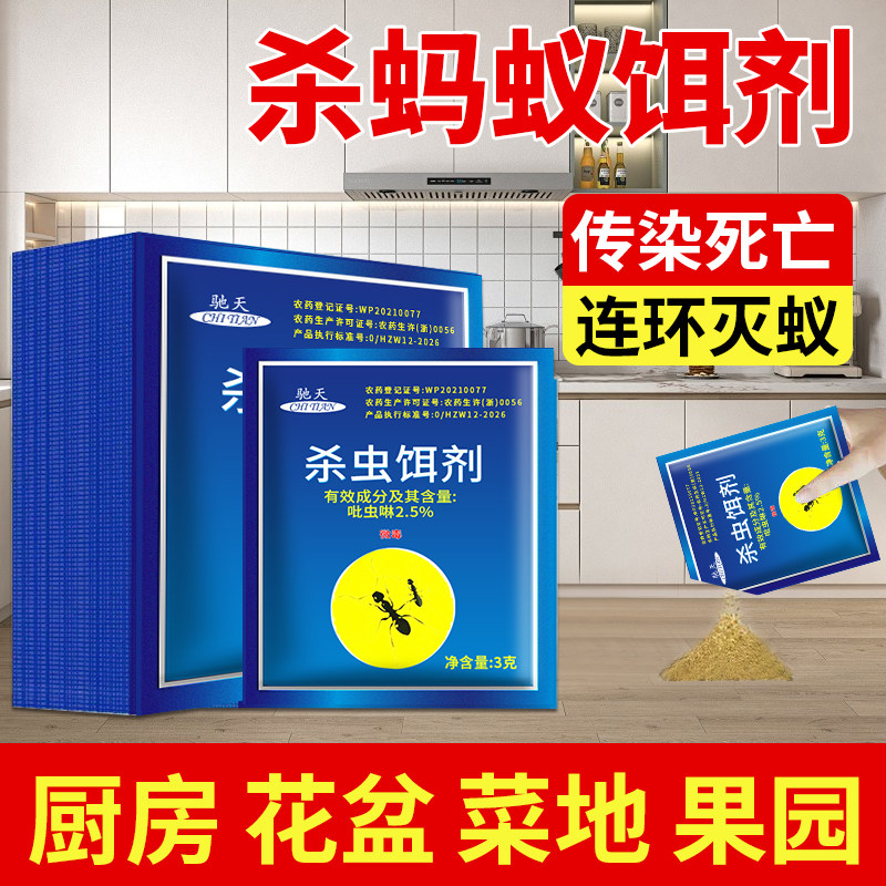 驰天室内蚂蚁药饵剂快速灭蚁