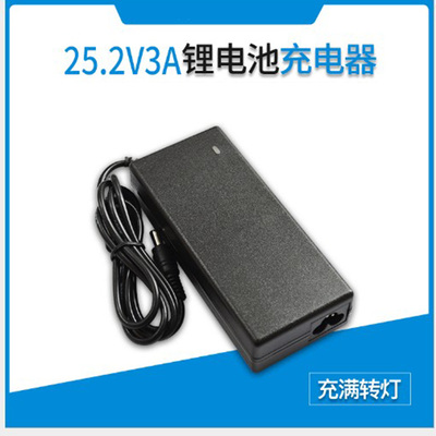 24V3A锂电池电瓶充电器输出电压25.2V29.4V锂电池电瓶充电器