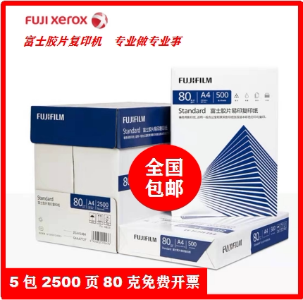 打印纸a4施乐办公整箱