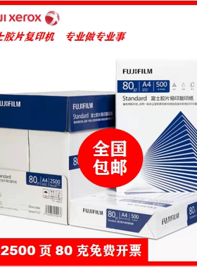 打印纸a4施乐办公整箱