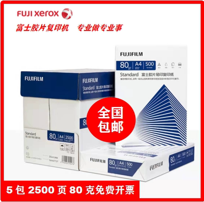 打印纸a4施乐办公整箱