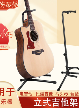 民谣立式吉他架子电木两用吉他座架琵琶支架中阮放置架马头琴摆放