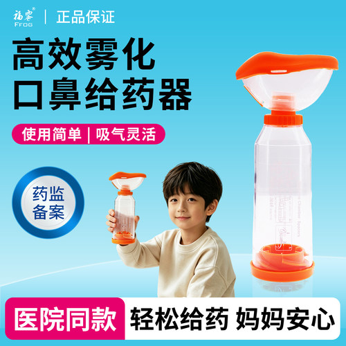 福雾口鼻气雾剂给药器家医用