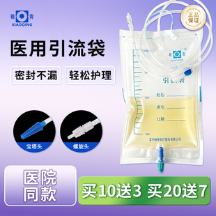 晓青引流袋医用一次性胆汁加厚体外宝塔接头螺旋口500ml小号尿袋