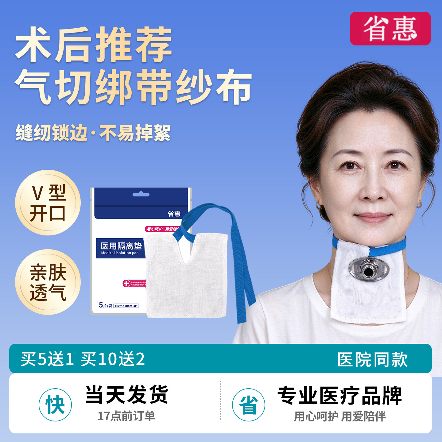 省惠气切纱布医用开口锁边带绳子