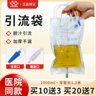 晓青引流袋医用一次性尿袋胆汁加厚体外宝塔接头螺旋口500ml小号