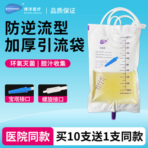 博洋一次性使用引流袋医用1000ml