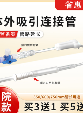 省惠体外吸引连接管引流袋三通医用螺旋引流管接头对接口加延长管