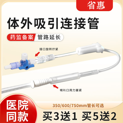 省惠引流袋三通体外吸引器连接管