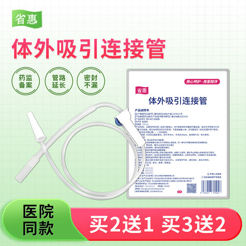 省惠体外吸引连接管医用管路延长