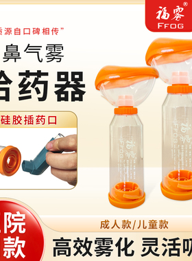 福雾口鼻气雾给药器家医用婴幼儿童雾化哮喘吸入式辅舒酮储雾罐子