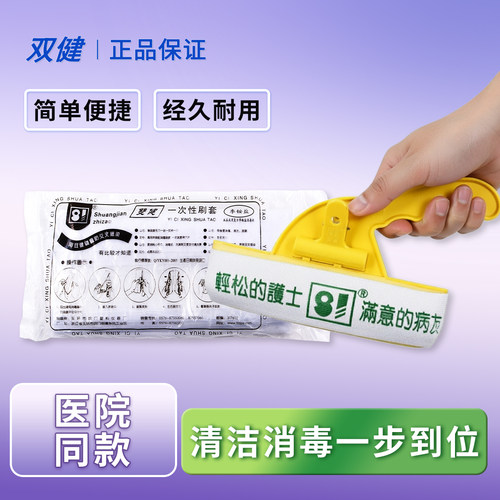 双健牌一次性扫床刷刷套清洁护理