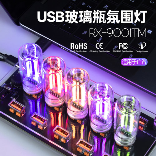 适用于广汽传祺M8GS4e9GS3GS8影豹酷ES9汽车透明玻璃瓶USB氛围灯