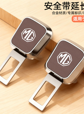 适用名爵安全插带卡扣MG4 MGES5天蝎座MG6 7保险带延长接头固定器