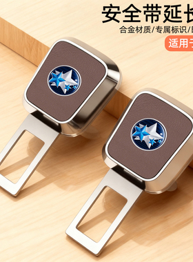 适用启辰VX6安全插带卡扣大VDD60星T60T70T90保险带延长接头卡槽