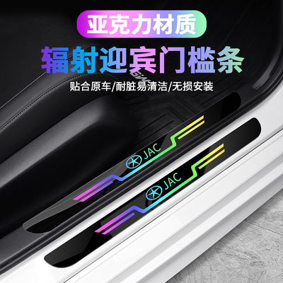 适用江淮iev6E/IEV7L/IEV6SIEV7S瑞风汽车门槛条镭射炫彩迎宾踏板