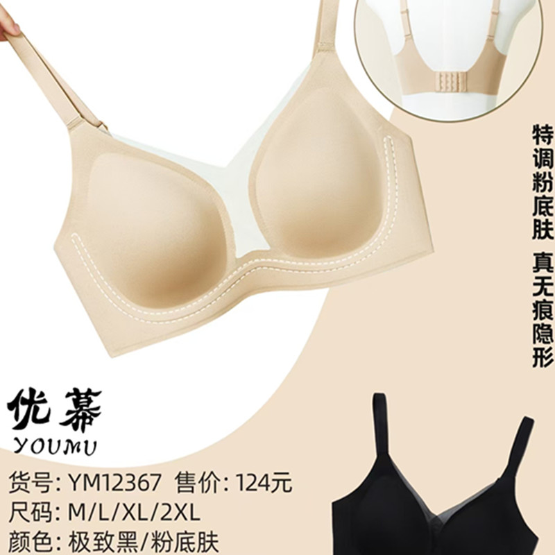优幕文胸粉底液无痕聚拢YM12367