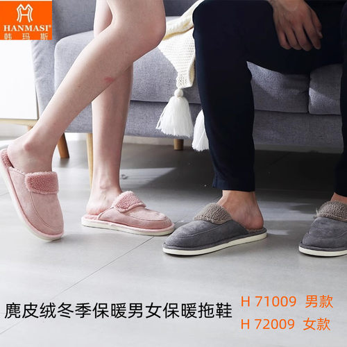 韩玛斯男女冬季保暖麂皮居家拖鞋