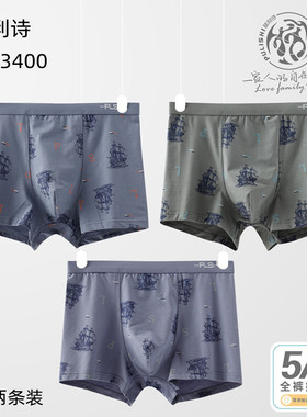 普利诗内裤男柔纱纯棉5A抑菌印花青年中腰透气平角短裤两条33400