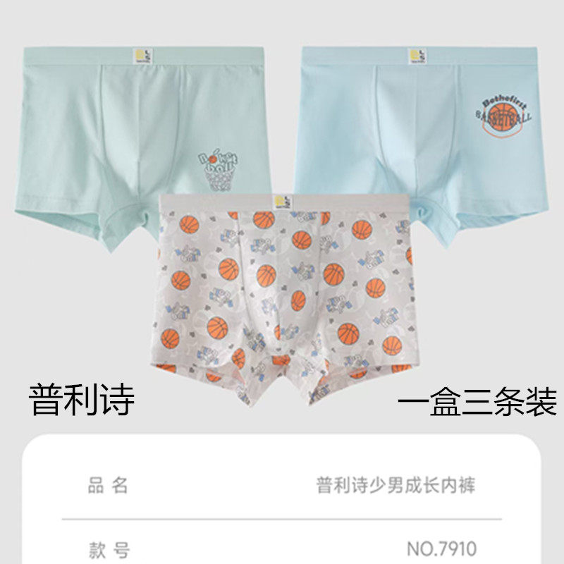 普利诗少男柔纱纯棉抗菌平角短裤