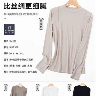 韩玛斯内衣女莫代尔中领保暖弹力内搭显瘦长袖 H12500 春秋衣打底衫