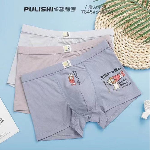 莫代尔普利诗抑菌少年中腰平角裤