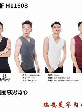 韩玛斯内衣男士背心V领绸丽绒无痕保暖秋冬加绒修身打底衫 H11608