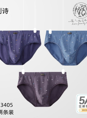 普利诗内裤男再生纤维印花柔软抑菌青年中腰三角短裤两条装33405