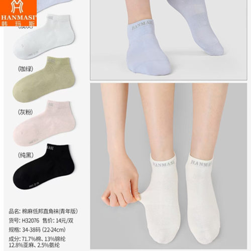 韩玛斯袜子棉麻抗菌男女低邦短筒