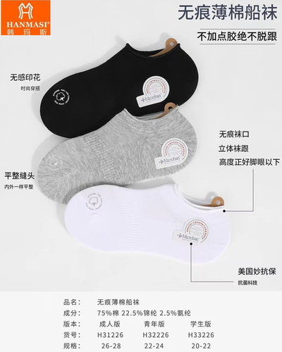 韩玛斯袜低中筒男女抗菌防滑防臭