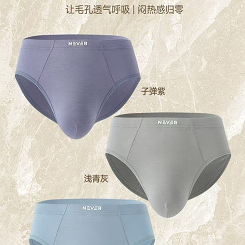 普利诗男莫代尔抗菌纯色三角内裤