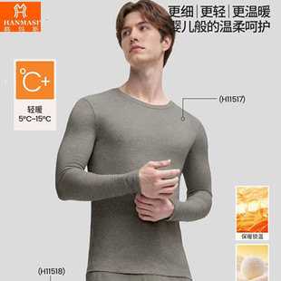 韩玛斯秋衣男11517女12517薄款竹纤维轻暖亲肤肌底衣上衣裤子套装