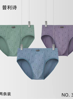 普利诗内裤男柔纱纯棉5A抗菌印花透气青年中腰三角短裤两条33451