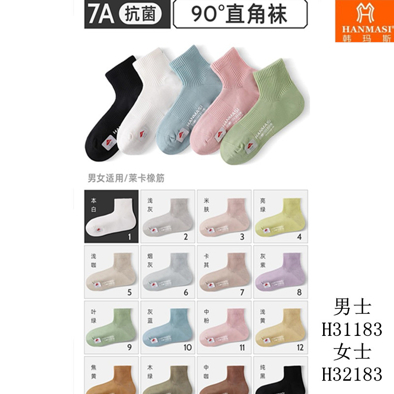 韩玛斯男女中筒抗菌春夏运动棉袜