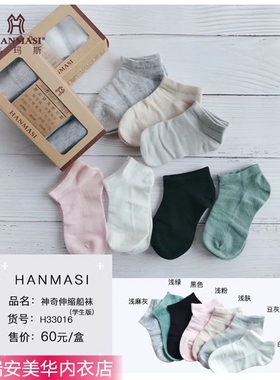 韩玛斯神奇袜子伸缩袜纯棉薄中筒袜船袜防臭成人H31015儿童H33015