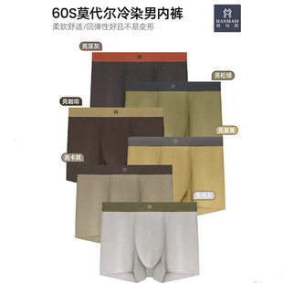 韩玛斯内裤 H21603 男莫代尔桑蚕丝裆无痕冷染青年高弹透气平角短裤
