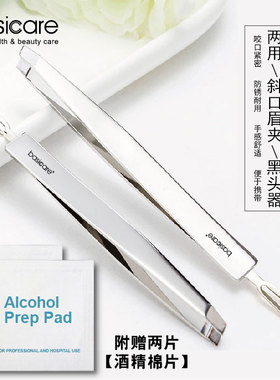 basicare贝西凯尔不锈钢眉夹附黑头器两用斜口眉夹附酒精擦片