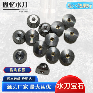 水刀配件 水刀宝石 通用大宝石 喷头 凸面宝石 红宝石喷嘴
