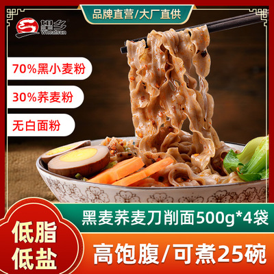 望乡荞麦刀削面低脂刀削面荞麦