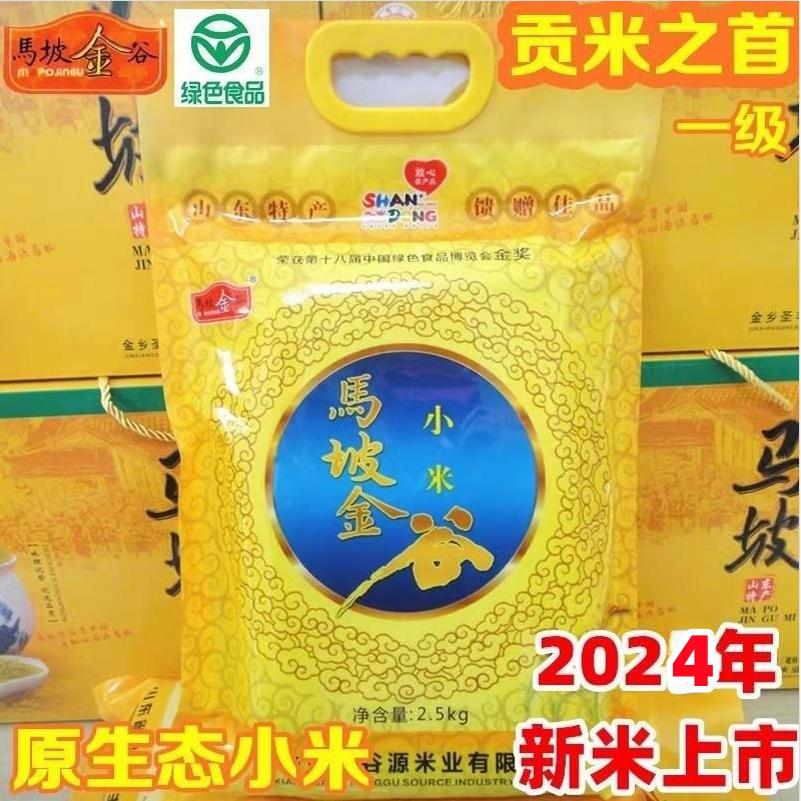 馬坡金谷小米2024年新小黃米粥小黃貢米月子山東濟寧金鄉(xiāng)特產(chǎn)5斤