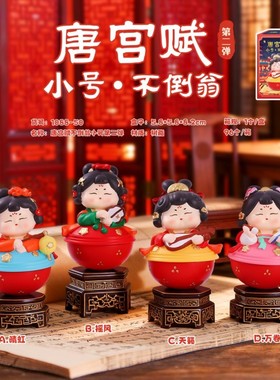 西安文创国潮宫廷唐宫赋不倒翁小姐姐唐仕女古风摆件装饰女生礼物