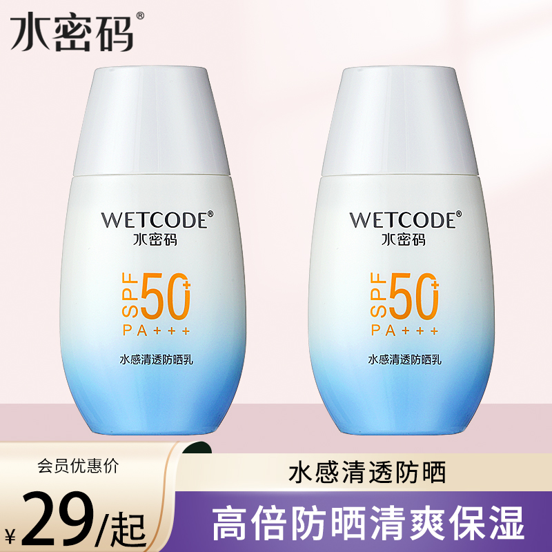 水密码水感清透防晒乳霜spf50女男学生户外面部全身防水防汗正品