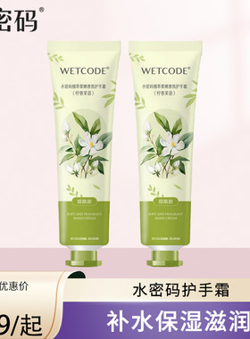 水密码香氛护手霜女男秋冬滋润保湿补水防干裂润手霜防冻深层滋养