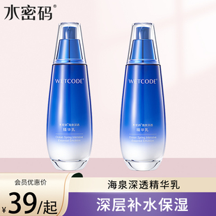 水密码海泉深透精华乳液补水保湿滋养修护锁水嫩肤正品
