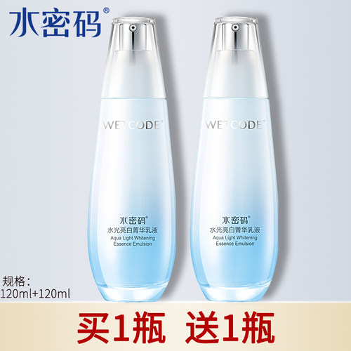 水密码美白淡斑补水保湿乳液正品