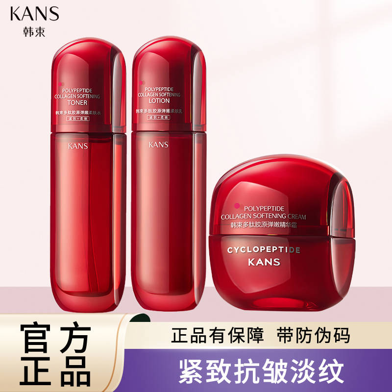 韩束红蛮腰柔肤水乳液精华面霜多肽胶原紧致抗皱补水保湿保湿提亮